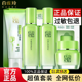 百雀羚草本惊喜水乳套装 滋润面部护肤礼盒全套化妆品 补水舒缓保湿
