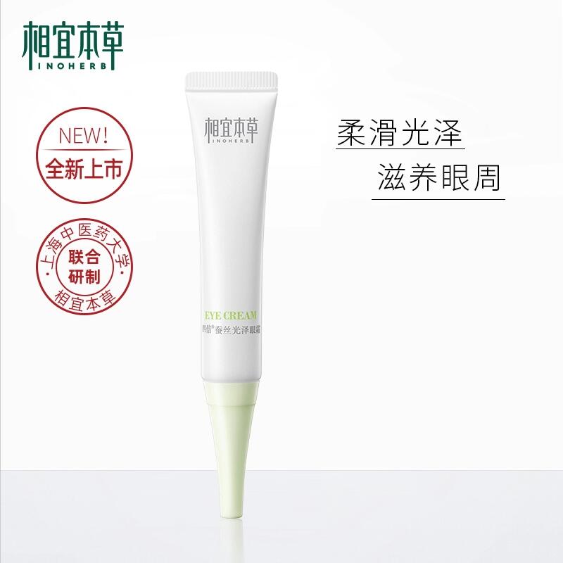 相宜本草四倍蚕丝凝亮眼霜15g