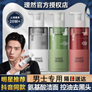 护肤套装 理然洗面奶男士 专用控油氨基酸温和洁面乳抗痘补水保湿