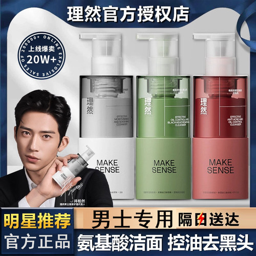 理然洗面奶男士专用控油抗痘洁面