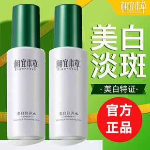 淡斑缩毛孔柔肤水套装 相宜本草爽肤水美白润养水滋润补水保湿 男女