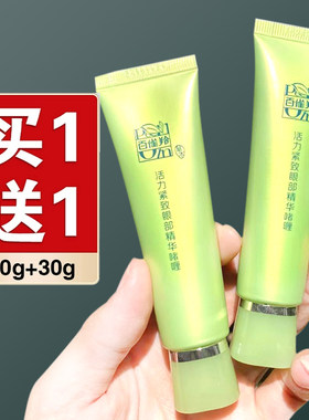 百雀羚活力紧致眼部精华啫喱