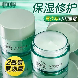 相宜本草八倍凝水霜清爽补水保湿 滋润面霜水润不紧绷易吸收不粘腻