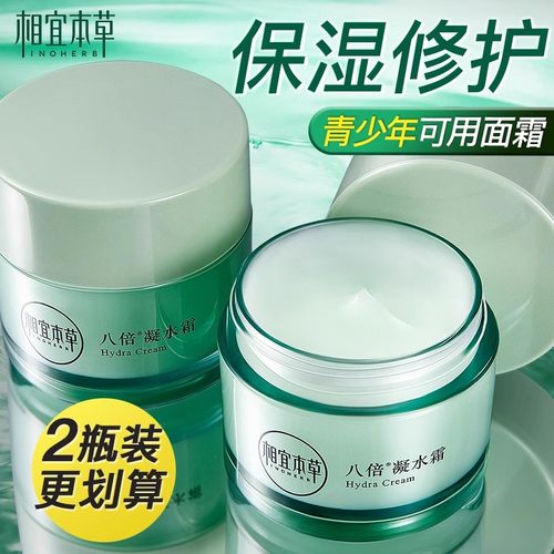 相宜本草八倍凝水霜清爽润肤霜