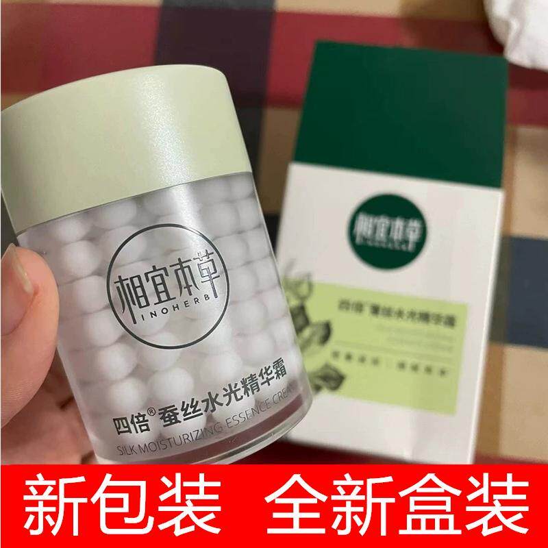 相宜本草四倍蚕丝光泽多萃凝白精华霜蛋白波波面霜补水保湿水润乳