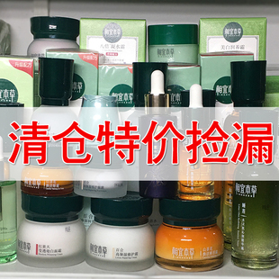 相宜本草护肤品特价 清仓百合山茶花洁面水乳霜精油处理化妆品女