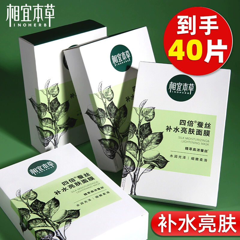 相宜本草面膜四倍蚕丝补水亮肤面贴膜亮泽深层补水保湿油皮干皮女