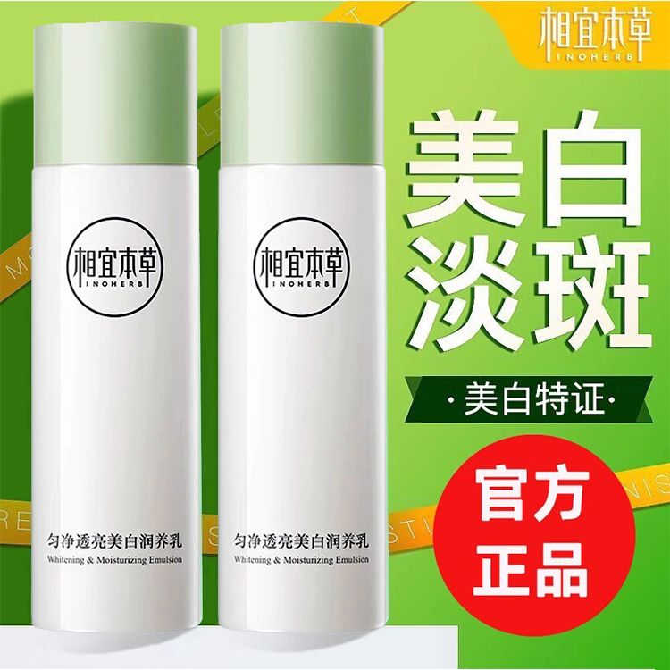 相宜本草官方店美白润养乳120g