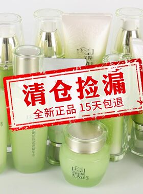 百雀羚捡漏护肤品补水保湿洁面BB