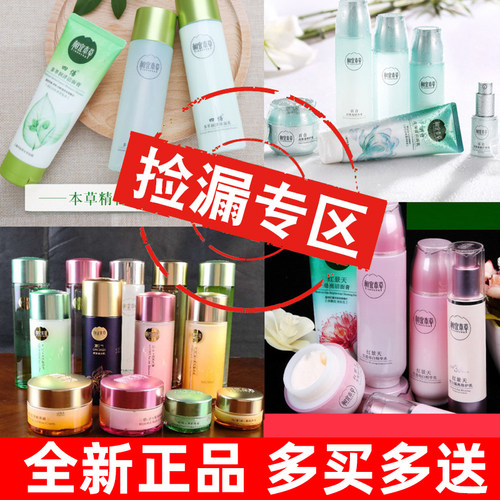 相宜本草护肤品限量特价清仓捡漏