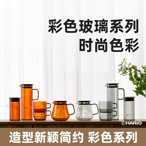 【旗舰店】HARIO彩色玻璃器具水杯分享壶保存罐冷水壶简约家用HC