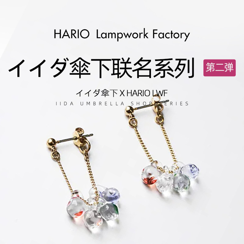 HARIO手工耐热玻璃首饰联名款
