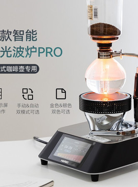 【旗舰店】HARIO虹吸式咖啡壶虹吸赛风咖啡机智能光波炉器具BGSP