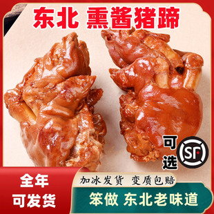 猪蹄卤味开袋即食五香酱香熟食真空前蹄猪蹄儿东北熏酱猪手熏猪爪