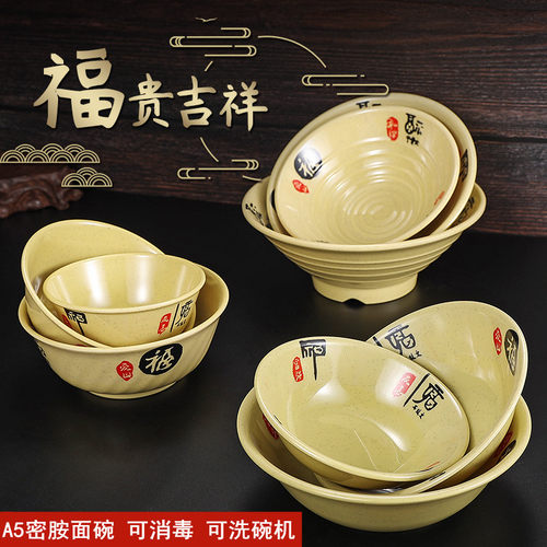A5碗密胺餐具汤面碗拉面碗快餐碗