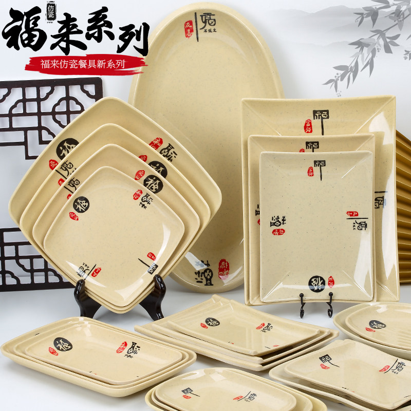 密胺长方形盘子火锅菜盘仿瓷餐具小吃椭圆盘子快餐盘肠粉碟子烧烤