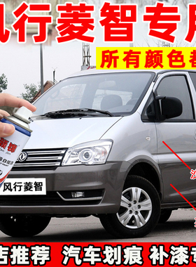 东风风行菱智m3自喷漆英伦灰m5汽车漆钛晶灰v3香槟金补漆笔银灰色