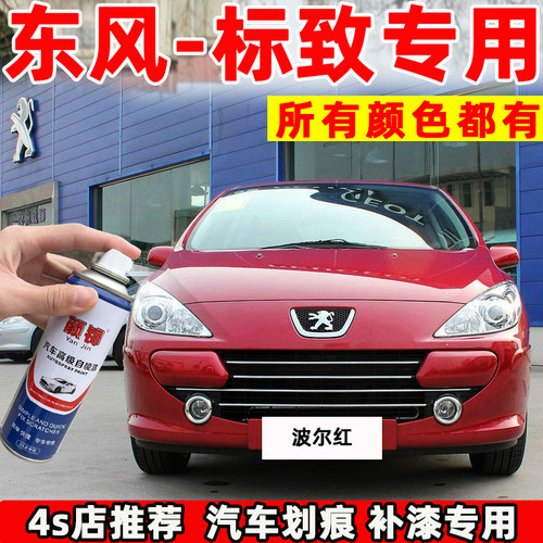 东风标致207自喷漆标致新波尔多红色