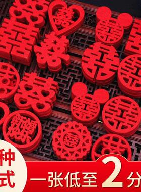 婚礼撒床迷你手抛喜字50个装