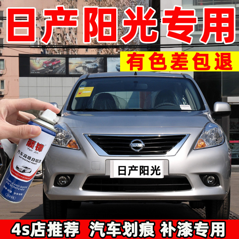 适用日产阳光轩逸经典太空金月光银灰色补车漆汽车划痕修复自喷漆