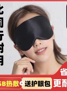 热敷蒸汽眼罩真丝女睡眠眼贴舒缓眼部usb插电发热加热眼罩黑眼圈