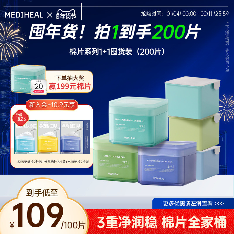 【超值组合】美迪惠尔官方旗舰店湿敷精华舒缓补水棉片200片正品,美容护肤/美体/精油,贴片面膜,淘宝优惠券,粉丝福利购,淘宝优惠卷