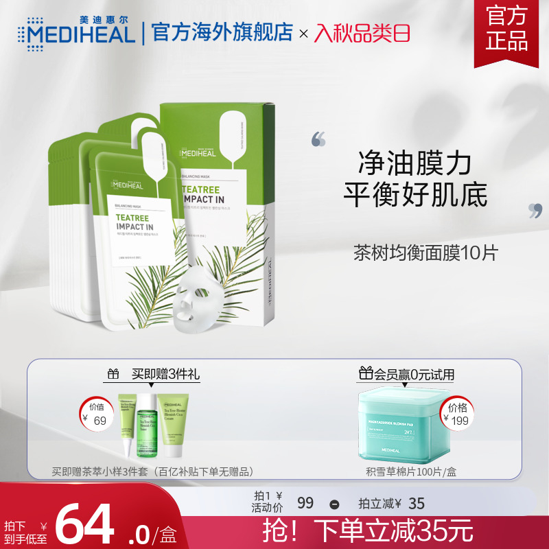 美迪惠尔可莱丝茶树均衡面膜10片舒缓保湿抗皱控油贴片官方正品
