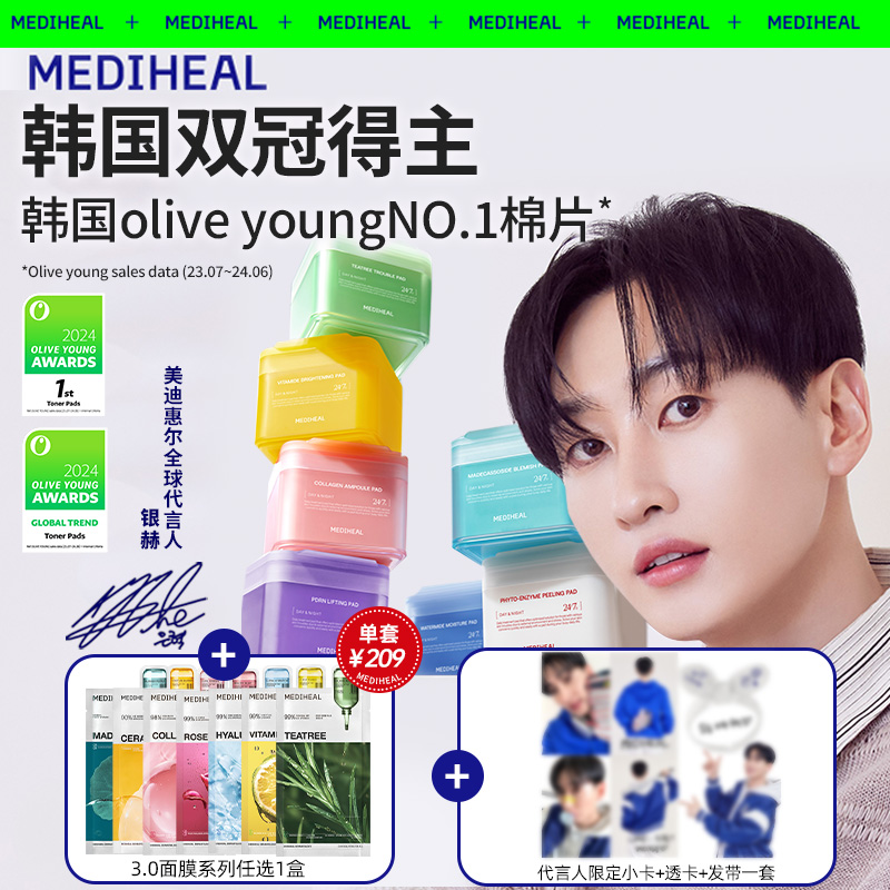 【天猫海外首发限定】美迪惠尔x银赫湿敷棉片系列积雪草面膜周边