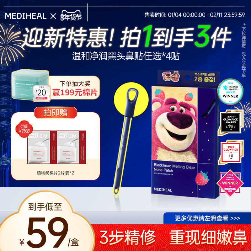 美迪惠尔去黑头鼻贴4组深层清洁毛孔舒缓细腻控油,美容护肤/美体/精油,鼻贴,淘宝优惠券,粉丝福利购,淘宝优惠卷