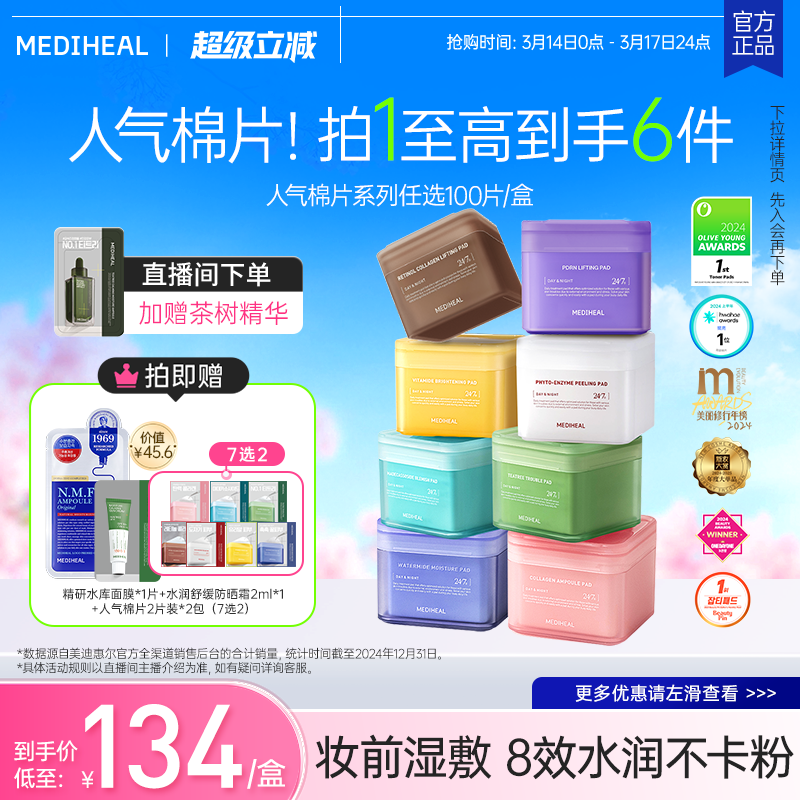 【韩国爆款棉片】美迪惠尔湿敷精华棉片面膜舒缓修护补水保湿提亮