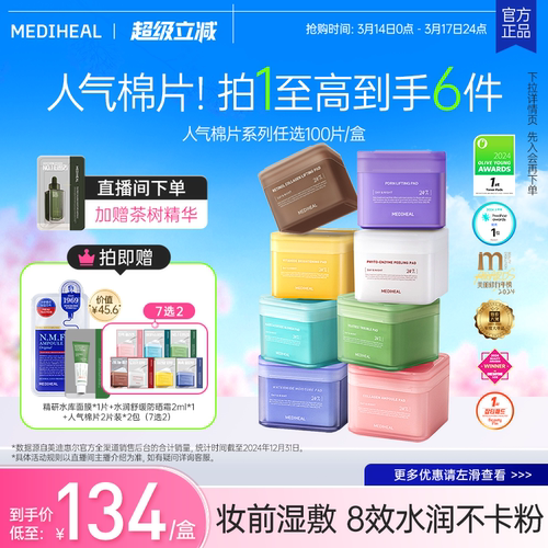 美迪惠尔积雪草湿敷棉片面膜韩国