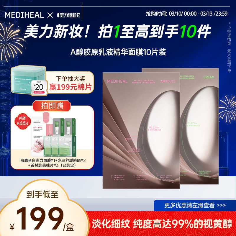 【提紧肌肤】美迪惠尔A醇胶原补水韩国面膜紧致护肤【茶树临期