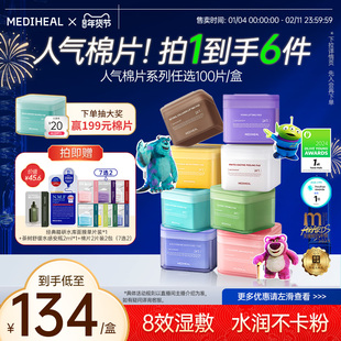 【韩国爆款棉片】美迪惠尔湿敷精华棉片面膜舒缓修护补水保湿提亮
