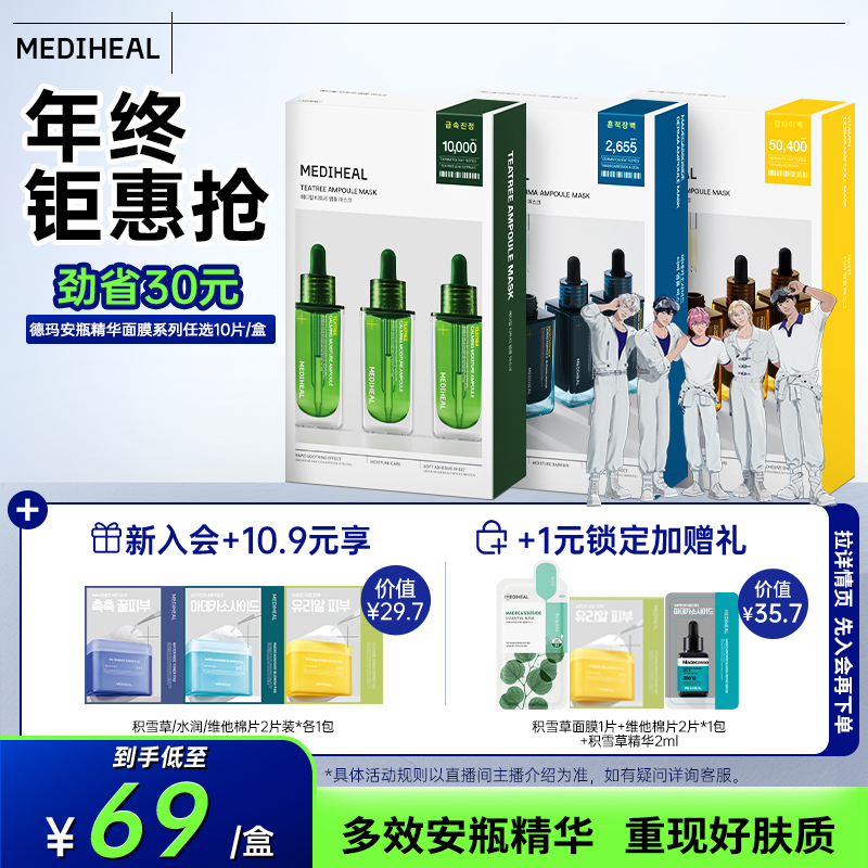 【精华面膜】美迪惠尔积雪草精华韩国面膜补水净透亮肤修红淡暗沉