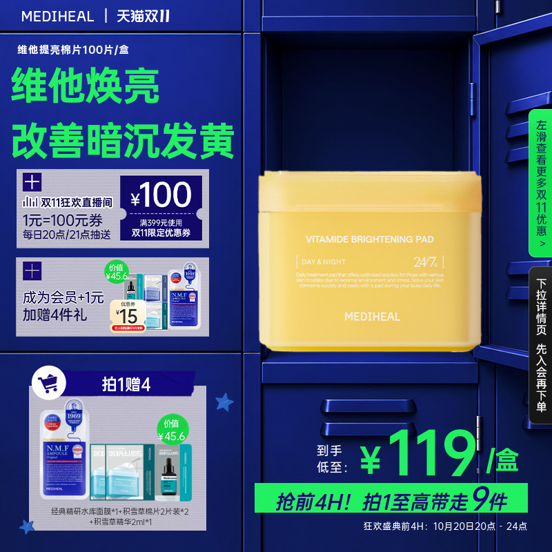 【VC绷带】美迪惠尔维他提亮棉片补水维生素亮肤局部湿敷官方正品