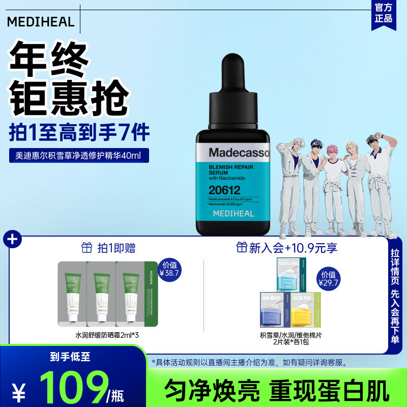 【韩国线下同款】美迪惠尔积雪草净透修护小方瓶精华40ml官方正品