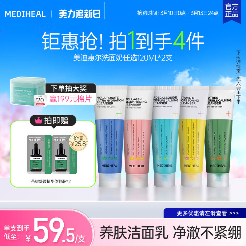 美迪惠尔爆款积雪草洁面乳2支装