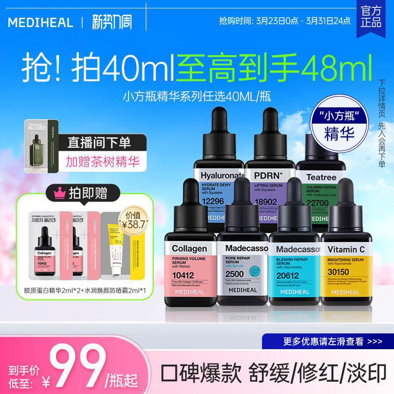 【韩国多效精华】美迪惠尔小方瓶精华40ml积雪草舒缓玻尿酸水润