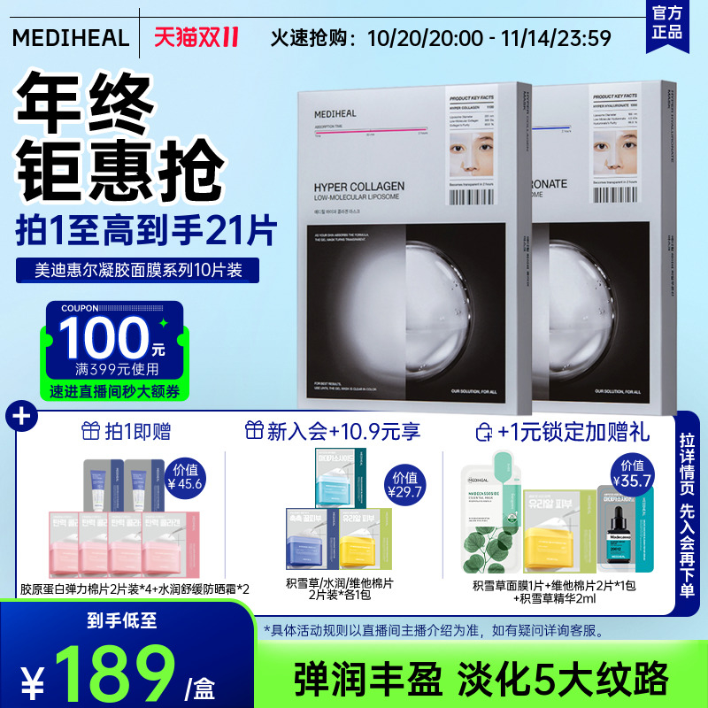 美迪惠尔胶原蛋白凝胶面膜