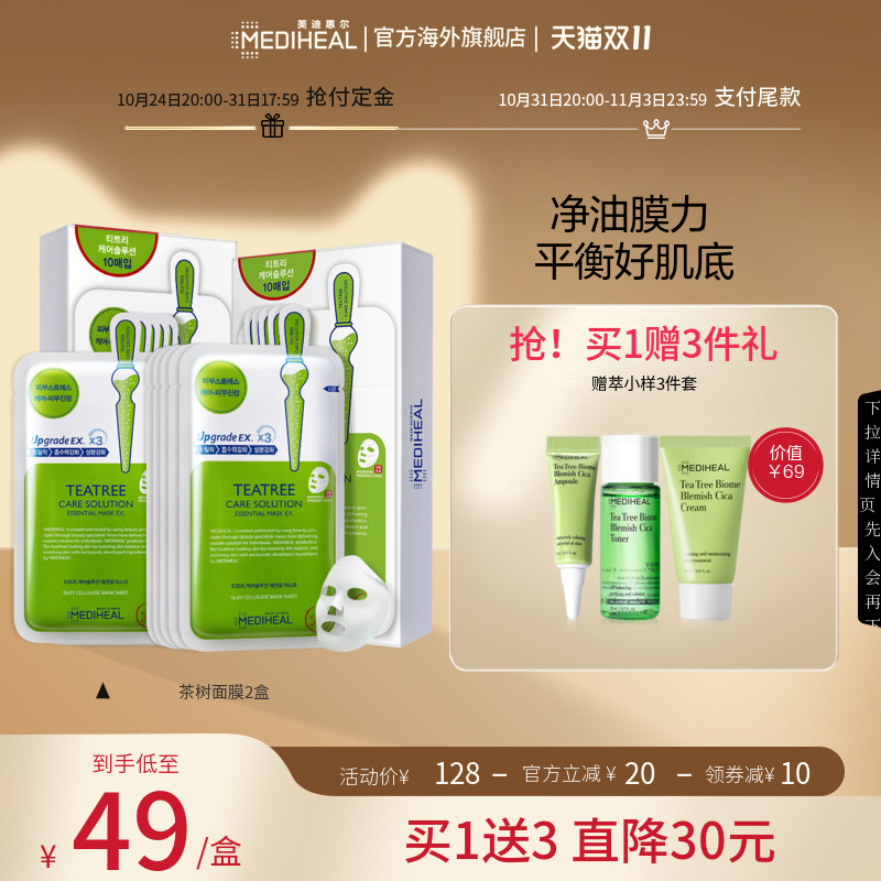 美迪惠尔可莱丝茶树面膜20片控油温和舒缓紧致保湿贴片官方正品
