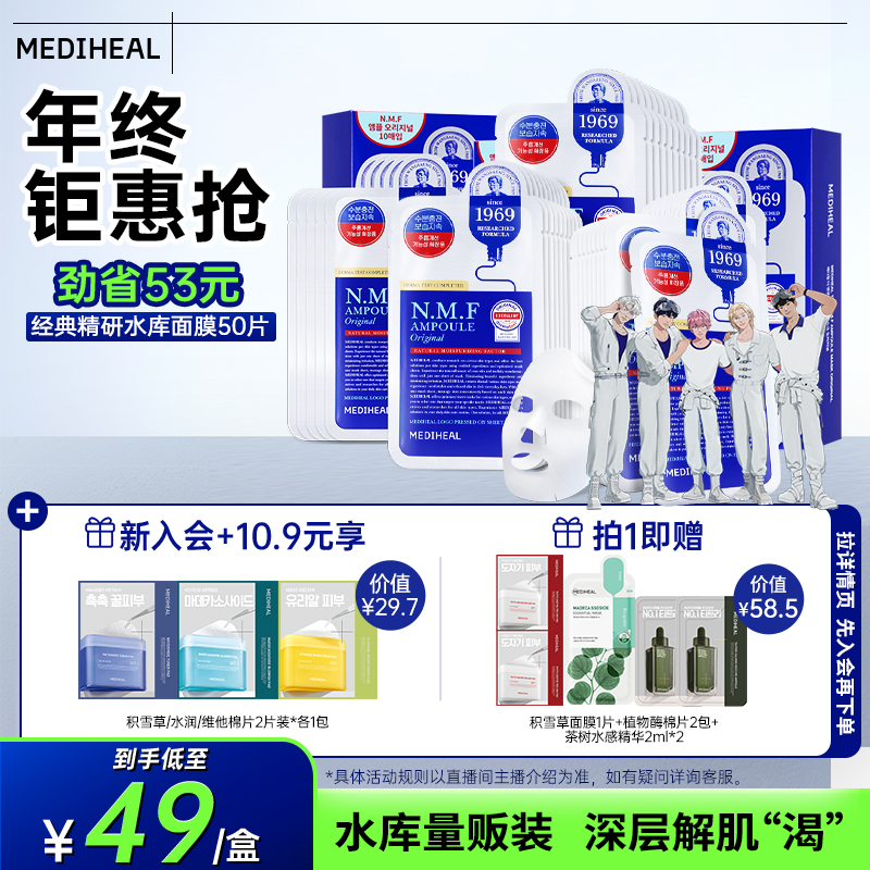 韩国美迪惠尔保湿水库面膜50片