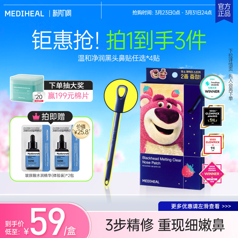 美迪惠尔去黑头鼻贴4组深层清洁毛孔舒缓细腻控油
