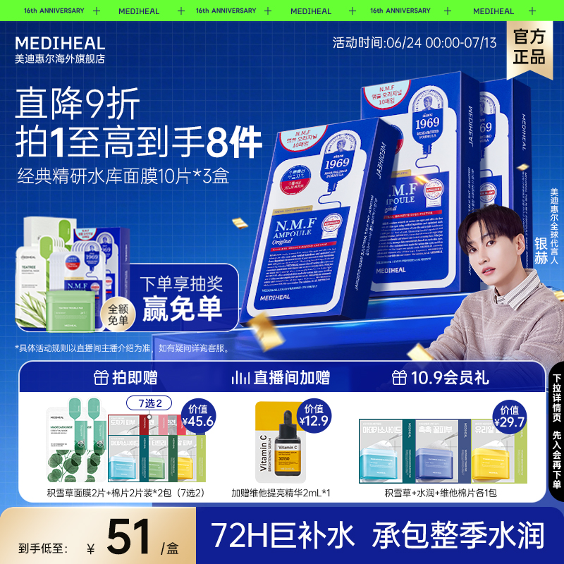 【3盒超值装】美迪惠尔NMF精研水库面膜升级款 深层补水长效保湿