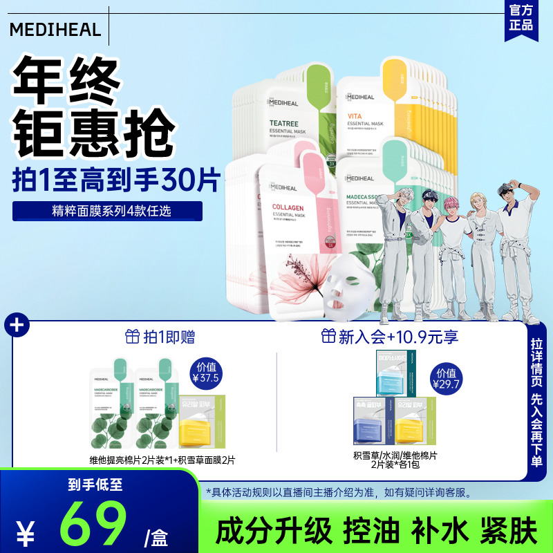 【星品升级】美迪惠尔积雪草烟酰胺美白保湿面膜20片补水舒缓修护