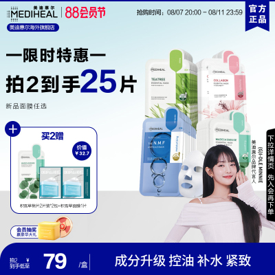 美迪惠尔爆款积雪草精华系列面膜