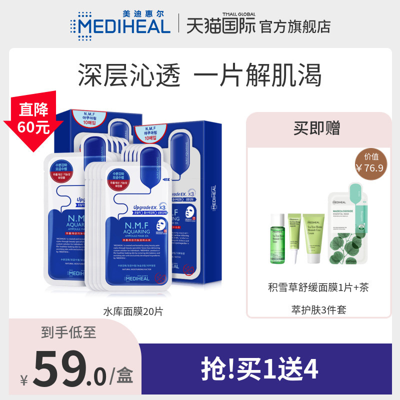 美迪惠尔可莱丝nmf玻尿酸补水保湿水库面膜20片贴片面膜官方正品