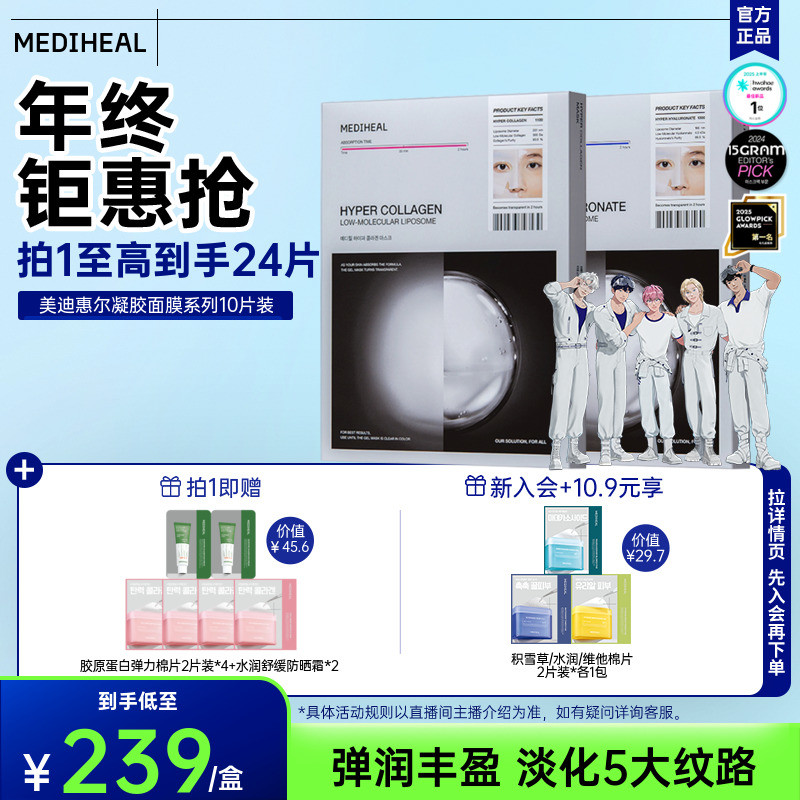 【快速吸收紧致肌肤】美迪惠尔胶原蛋白精华凝胶面膜补水紧致弹润