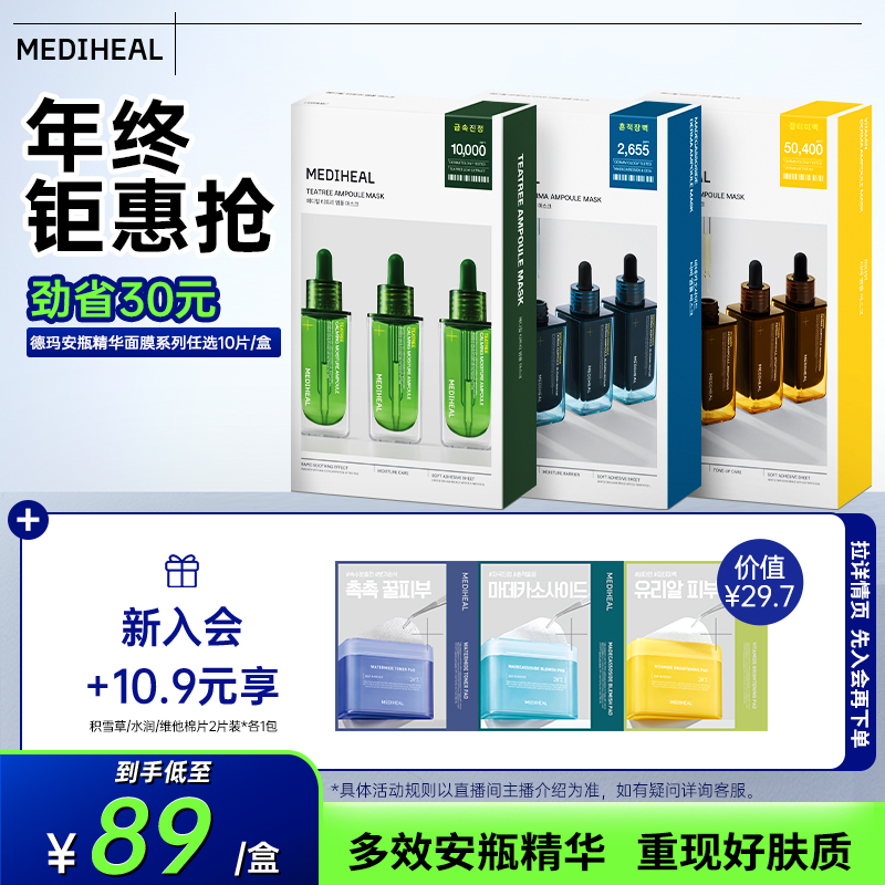 【精华面膜】美迪惠尔积雪草精华韩国面膜补水净透亮肤修红淡暗沉