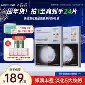 快速吸收紧致肌肤 美迪惠尔胶原蛋白精华凝胶面膜补水紧致弹润