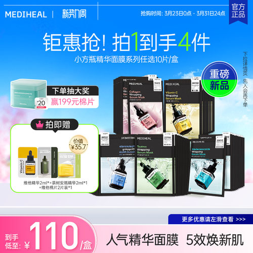 美迪惠尔小方瓶精华面膜系列
